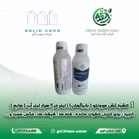 سم حشره کش موونتو 1 لیتری ( بایر آلمان ) مایع