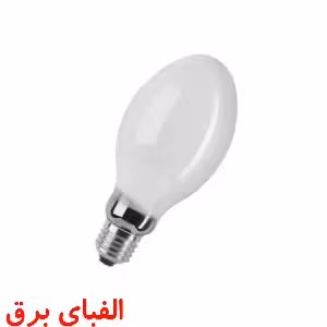 لامپ بخار سدیم بیضی 110 وات نور
