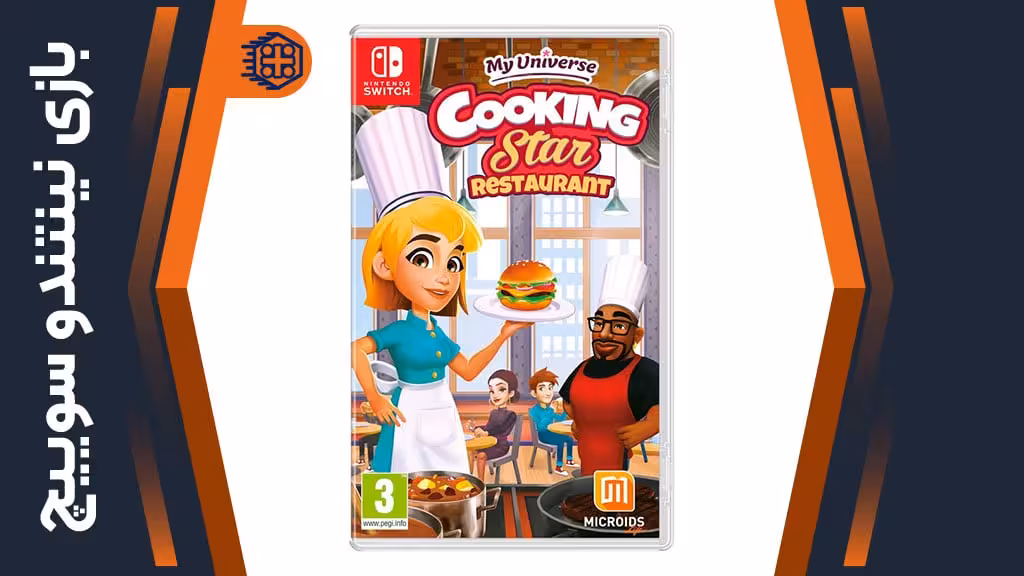 بازی My Universe: Cooking Star Restaurant – مخصوص نینتندو سوییچ