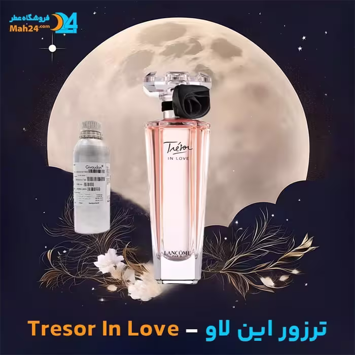عطر خالص لانکوم مدل ترزور این لاو