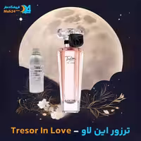 عطر خالص لانکوم مدل ترزور این لاو