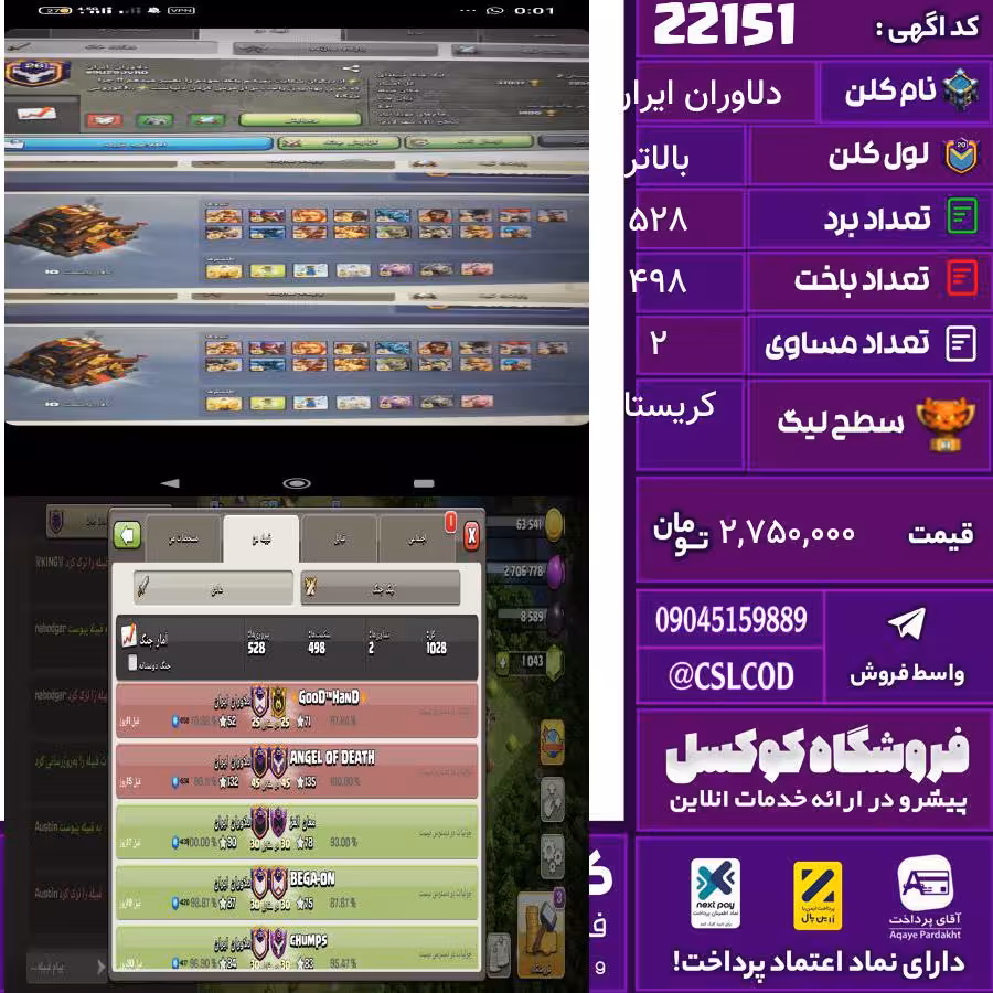 کلن کلش اف کلنز نام دلاوران ایران لول بالاتر تعداد برد 528 سطح لیگ کریستال کد 22151