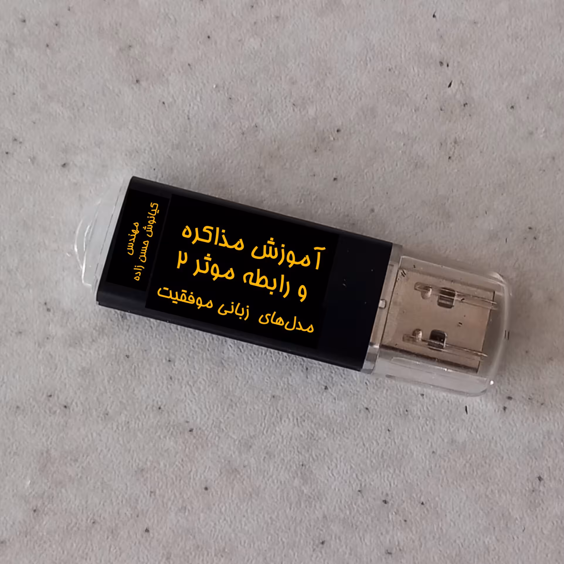 پکیج آموزش ویدئویی مذاکره و رابطه موثر 2    مدل های زبانی موفقیت .  