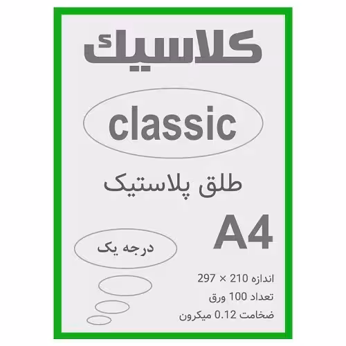 طلق A4 سبز 0.12 میکرون بسته 100 عددی