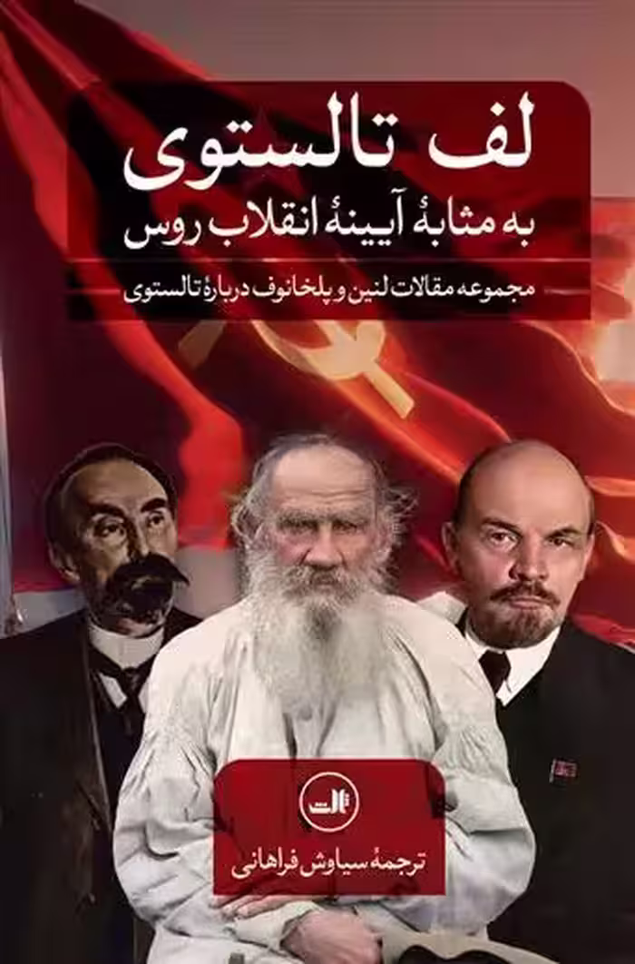 کتاب لف تالستوی ثالث
