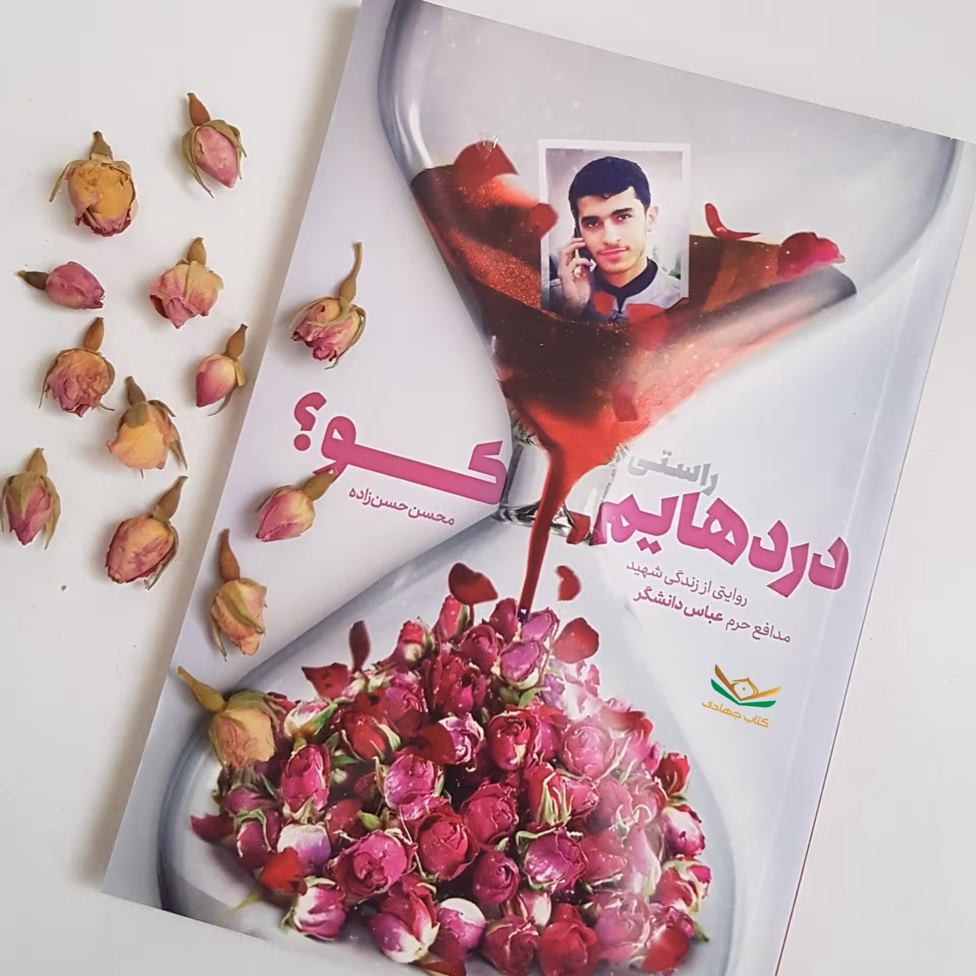کتاب راستی دردهایم کو؟