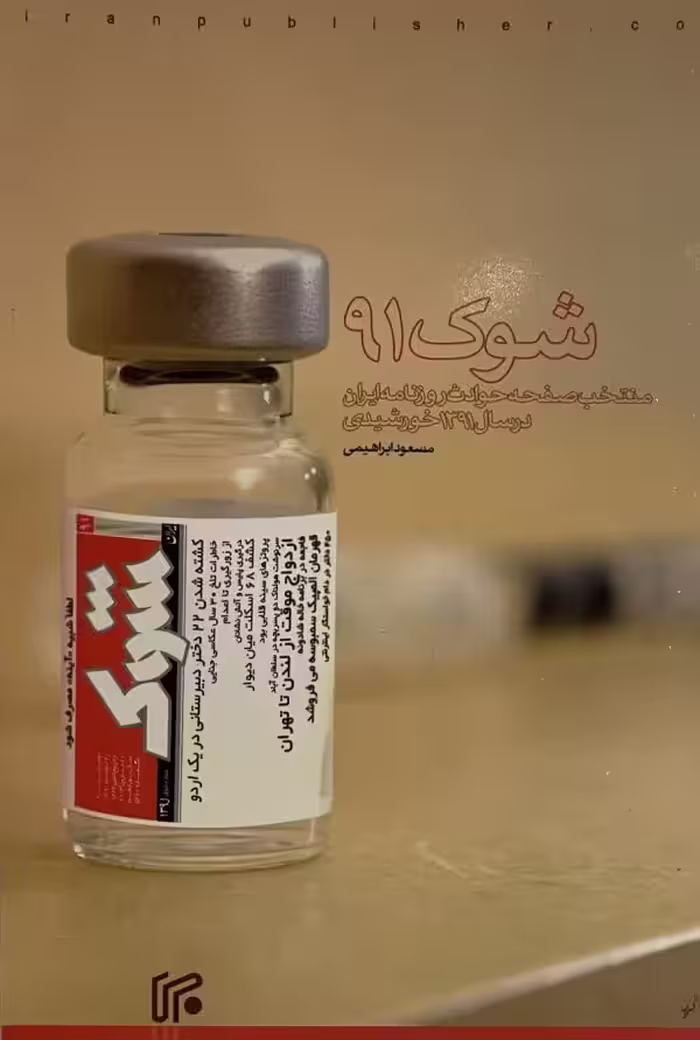کتاب شوک 91