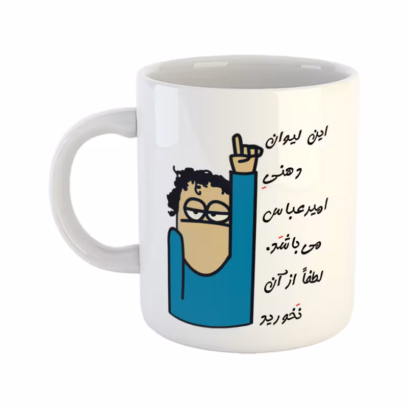 خرید ماگ-لیوان لیوان شخصی امیر عباس