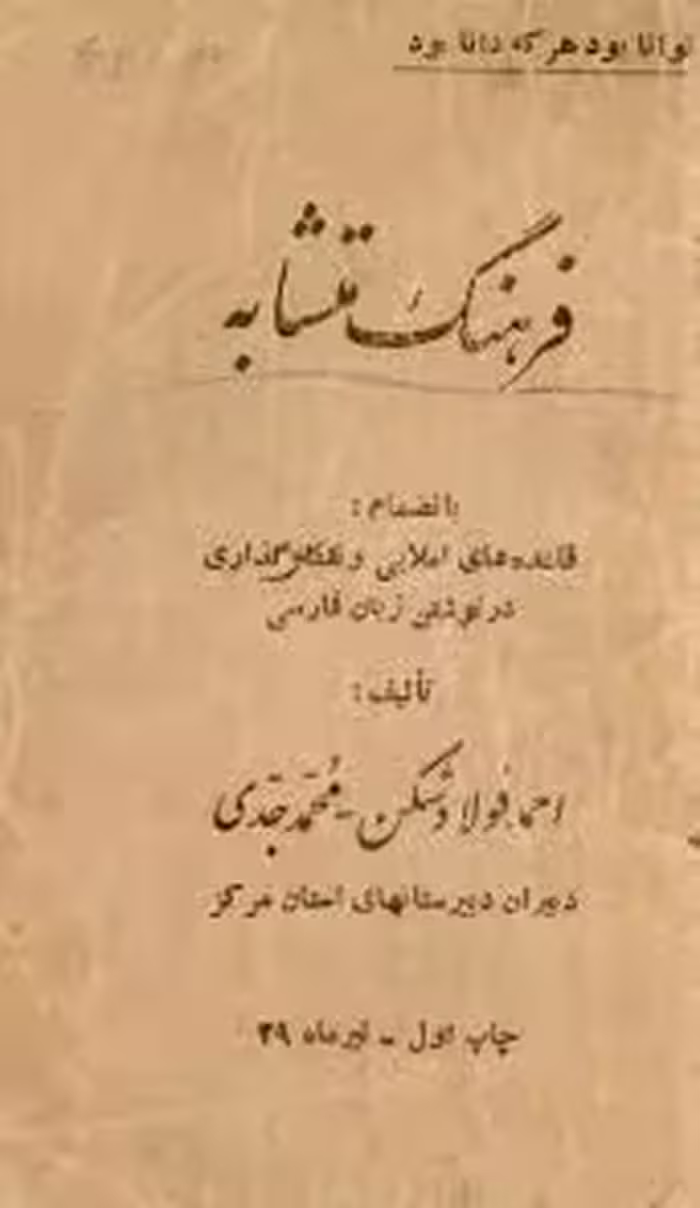 فرهنگ متشابه