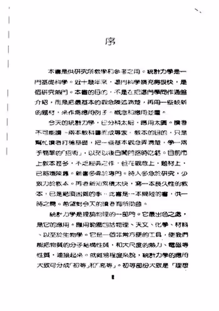 خرید و دانلود نسخه کامل کتاب 统计力学