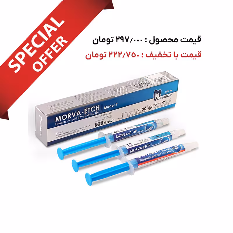 پک 20 عددی ژل اسید اچ 3سرنگ مروابن Morvabon – Morva Etch