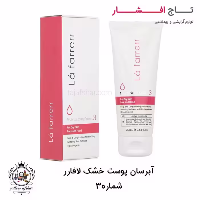 کرم آبرسان پوست خشک لافارر