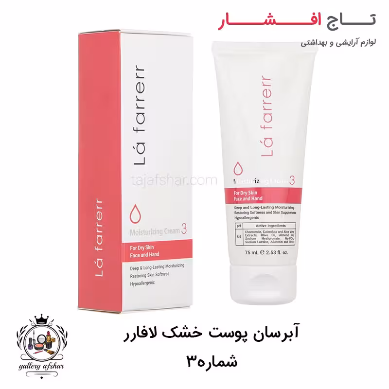 کرم آبرسان پوست خشک لافارر