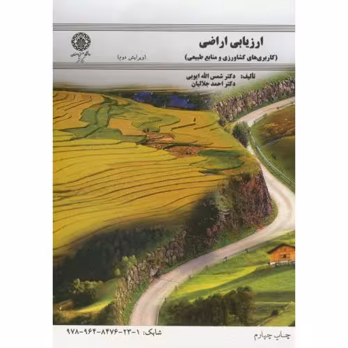 کتاب ارزیابی اراضی