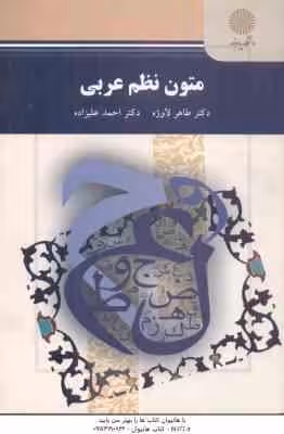 متون نظم عربی ( طاهر لاوژه – احمد علیزاده )