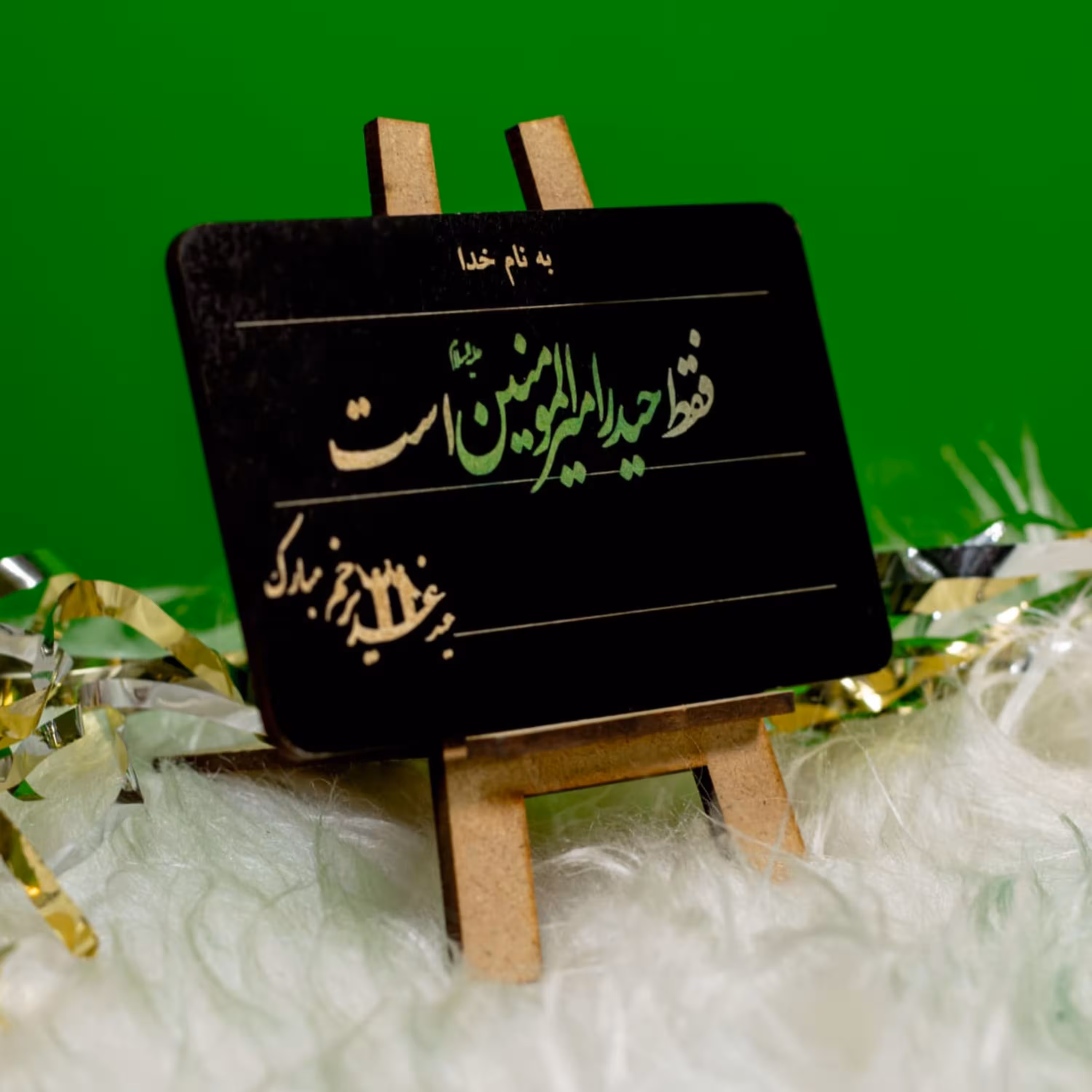 استند رومیزی فقط حیدر امیرالمومنین است بسته بندی 10عددی جهت هدیه و دکوراسیون