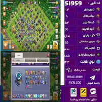 اکانت کلش لول 143 تاون 13 لول 52 کویین 61 واردن  رویال چمپیون 15 شاهزاده مینیون 34 تغییرنام 1000 کد 51959