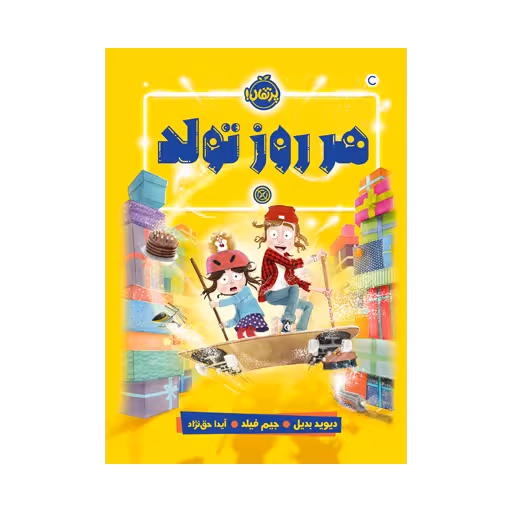 کتاب هر روز تولد
