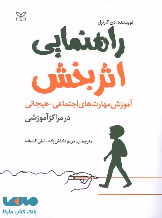 راهنمایی اثربخش نشر رشد