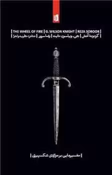 گردونه آتش | مرکز فرهنگی آبی