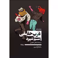 نمایشنامه غرب حقیقی | مرکز فرهنگی آبی
