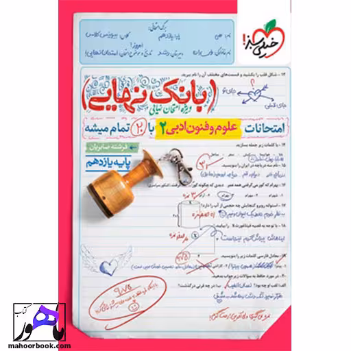 بانک نهایی علوم و فنون ادبی یازدهم خیلی سبز