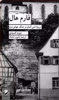 فارم هال | مرکز فرهنگی آبی