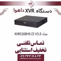 دستگاه ایکس وی آر 8 کانال داهوا مدل Dahua XVR5108HS-I3 V3.0