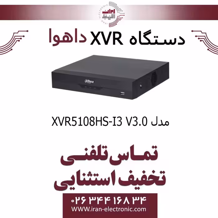 دستگاه ایکس وی آر 8 کانال داهوا مدل Dahua XVR5108HS-I3 V3.0