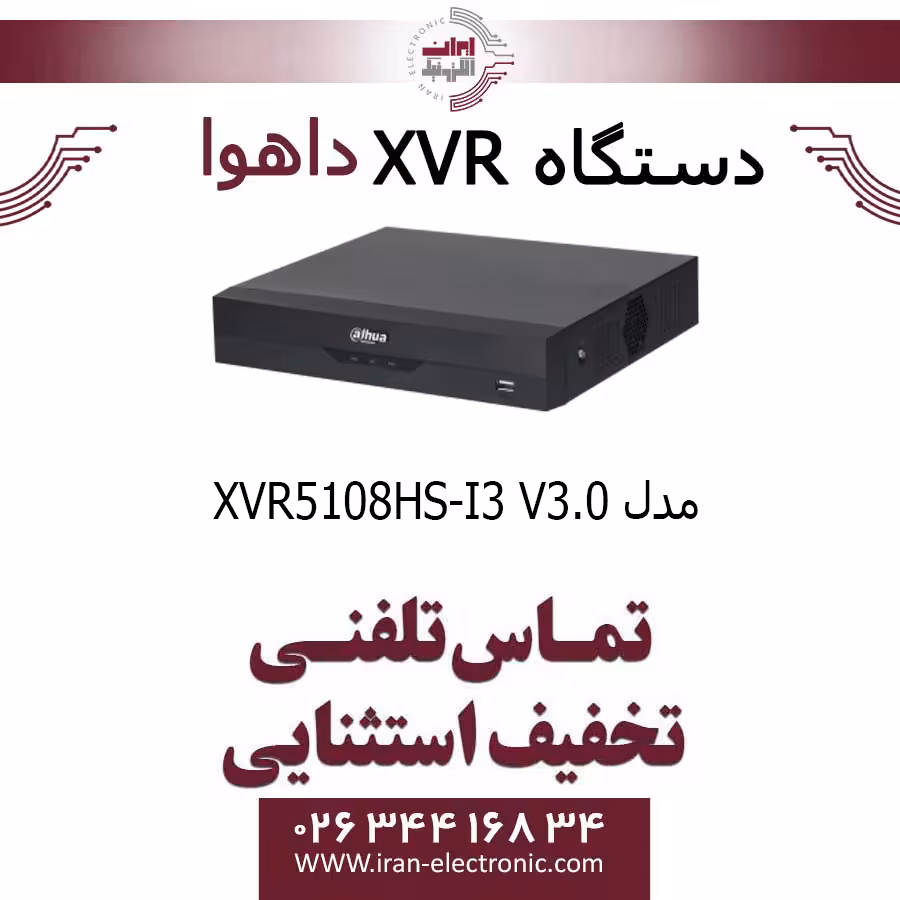 دستگاه ایکس وی آر 8 کانال داهوا مدل Dahua XVR5108HS-I3 V3.0