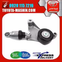 تسمه سفت کن تویوتا کمری 2007-2010 انواع برندهای معتبر