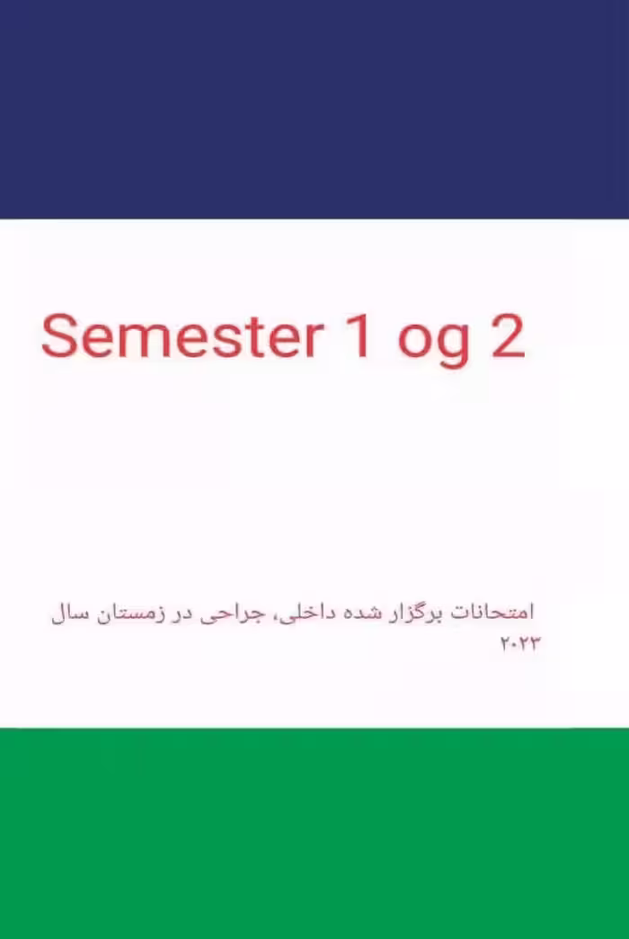 سمستر یک دو | کتاب دانمارکی semester 1 og 2 – 2023