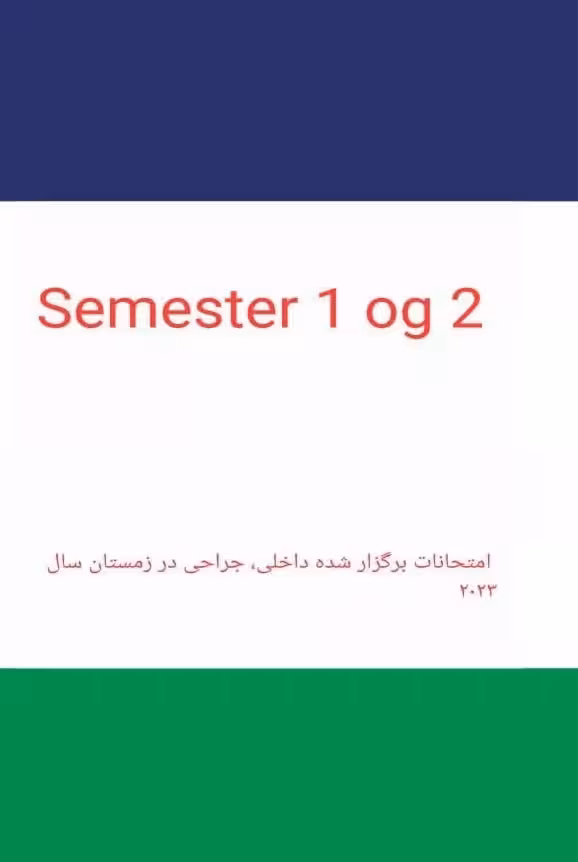سمستر یک دو | کتاب دانمارکی semester 1 og 2 – 2023