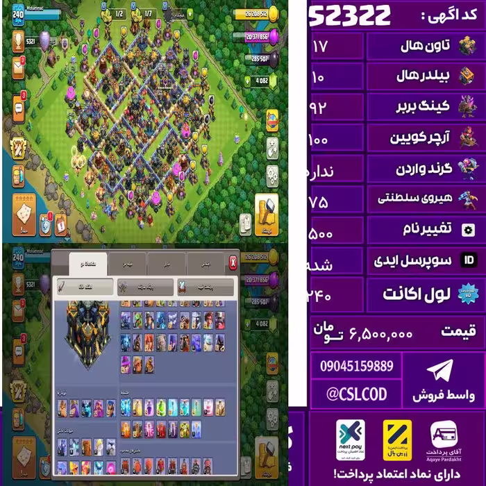 اکانت کلش لول 240 تاون 17 لول 92 کویین 100 واردن  رویال چمپیون 75 شاهزاده مینیون 78 تغییرنام 1500 کد 52322
