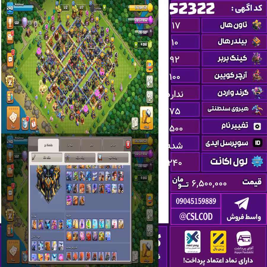 اکانت کلش لول 240 تاون 17 لول 92 کویین 100 واردن  رویال چمپیون 75 شاهزاده مینیون 78 تغییرنام 1500 کد 52322