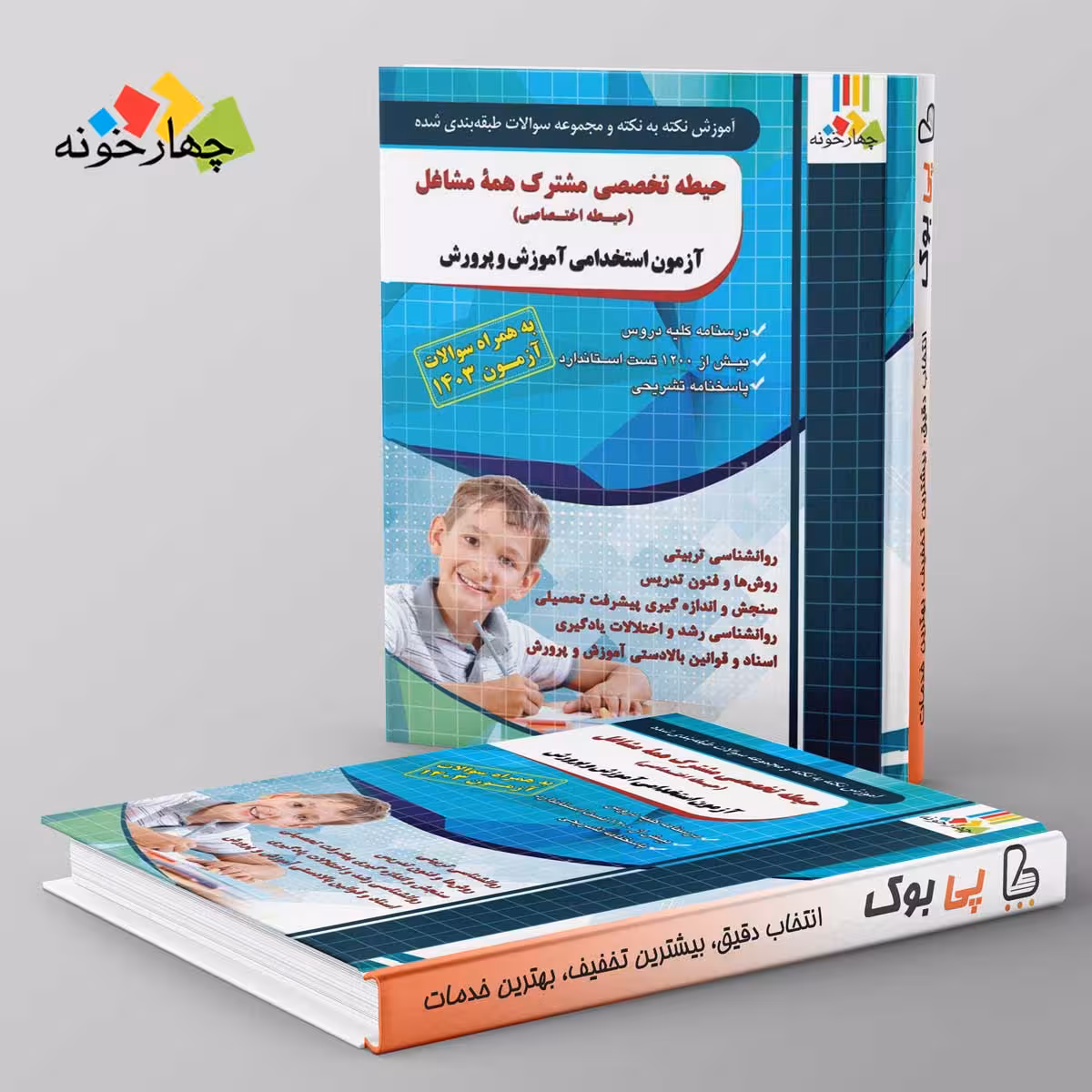 نکته و تست حیطه تخصصی مشترک همه مشاغل (اختصاصی) چهارخونه