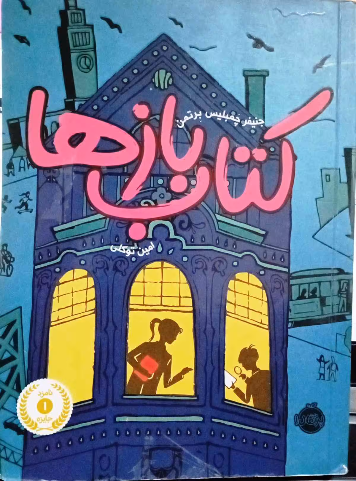 کتاب بازها