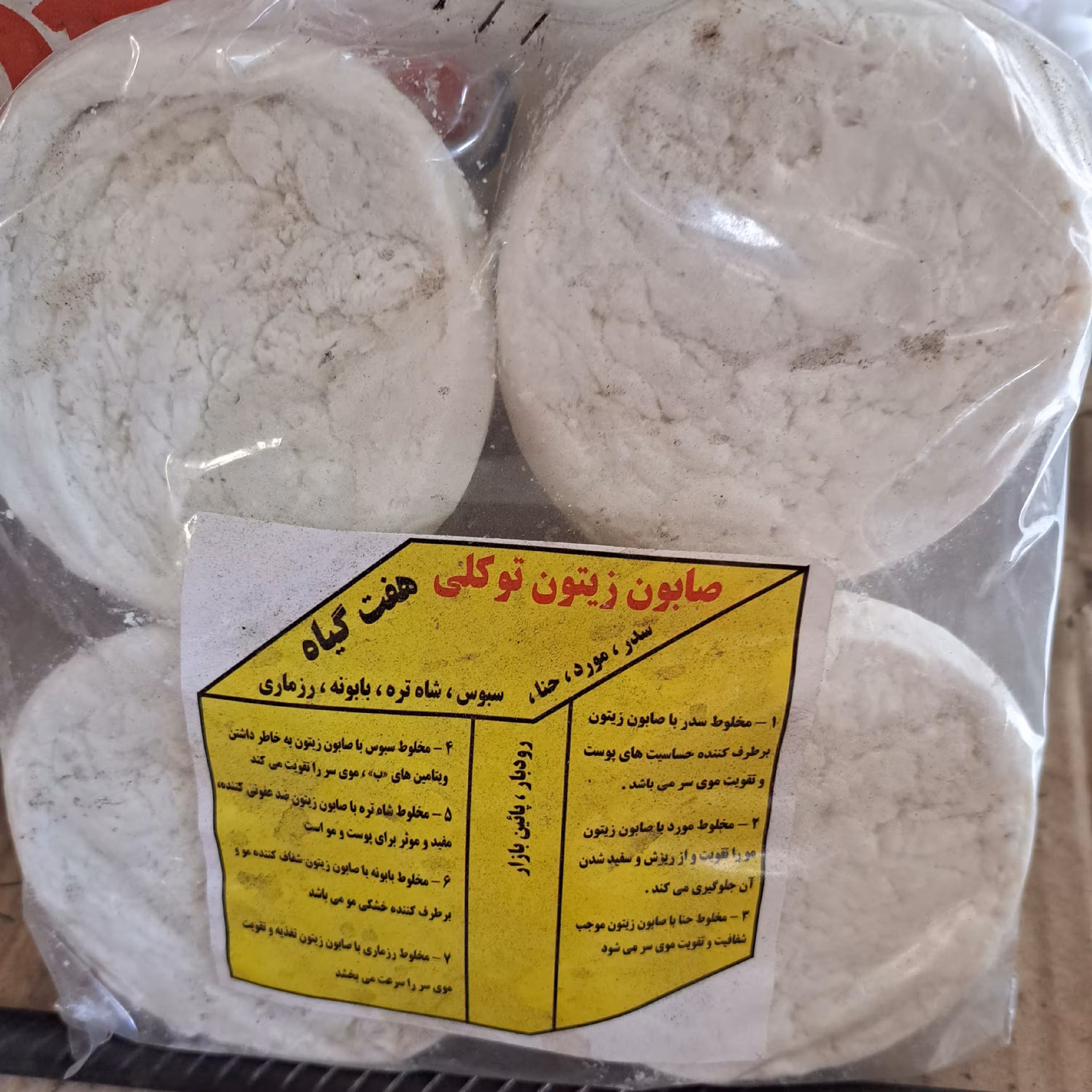 صابون هفت گیاه (دانه ای)