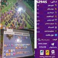 اکانت کلش لول 216 تاون 17 لول 100 کویین 100 واردن  رویال چمپیون 33 شاهزاده مینیون 78 تغییرنام 500 کد 52945