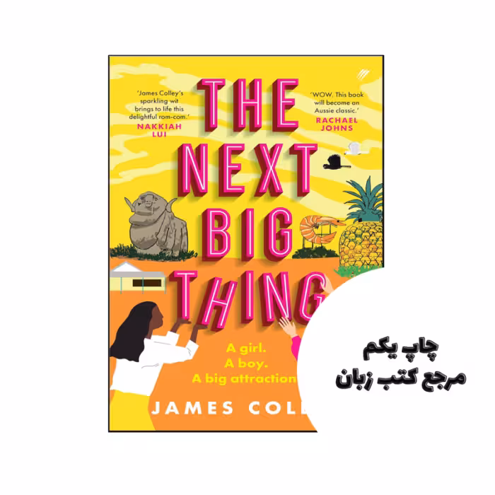 کتاب The Next Big Thing (رمان چیز بزرگ بعدی) متن کامل بدون حذفیات