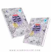 کتاب عربی جامع انسانی مهروماه