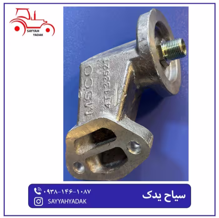 پایه فیلتر روغن، مناسب برای تراکتور فرگوسن 285، قطعه یدکی