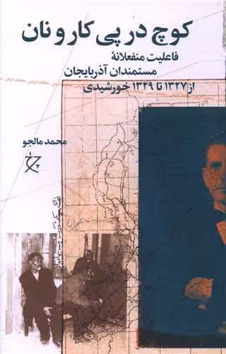 کتاب کوچ در پی کار و نان