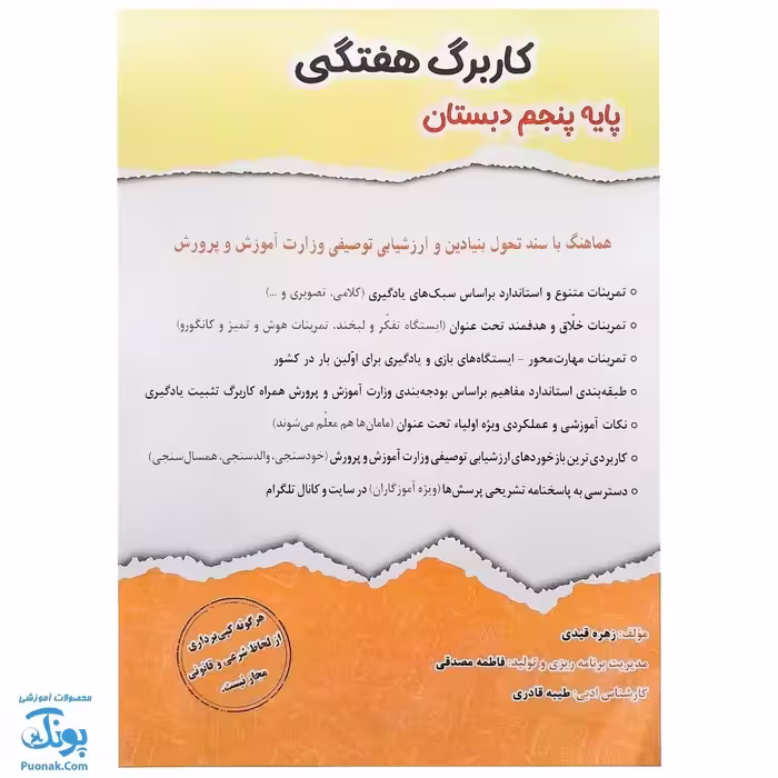 کاربرگ هفتگی پایه پنجم دبستان حسامی