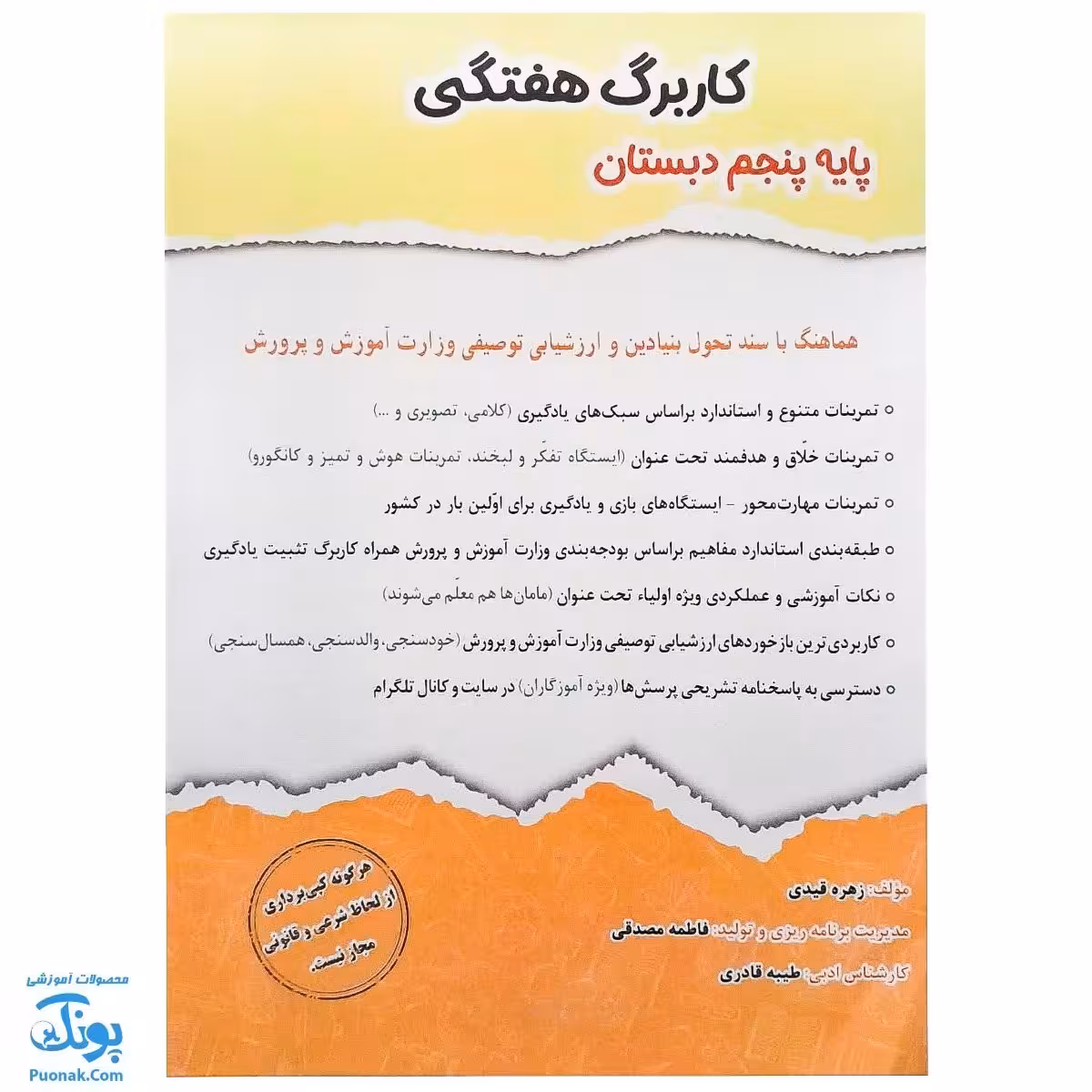 کاربرگ هفتگی پایه پنجم دبستان حسامی