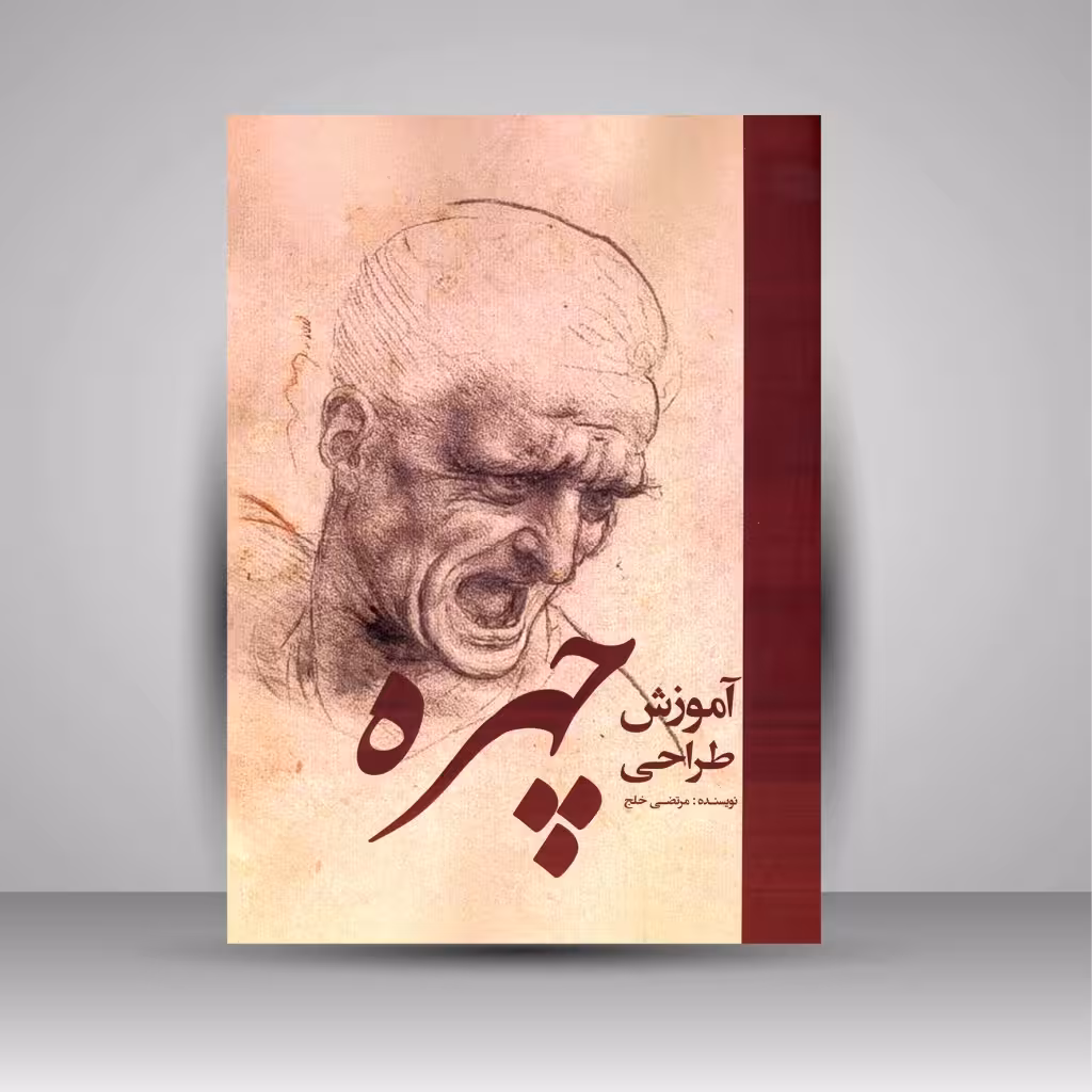آموزش طراحی چهره