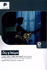 سینما و رنگ | مرکز فرهنگی آبی