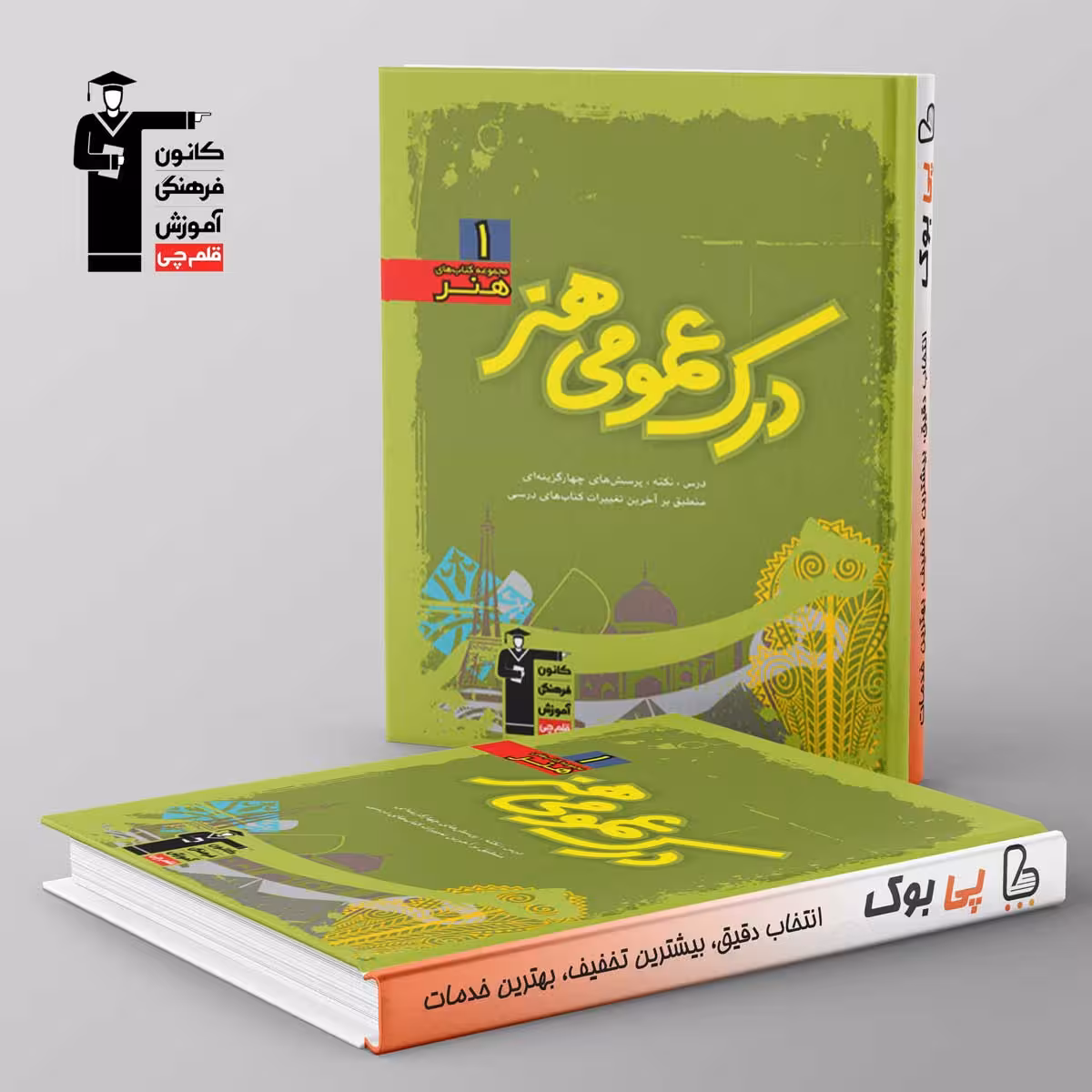 آموزش درک عمومی هنر سبز قلم چی