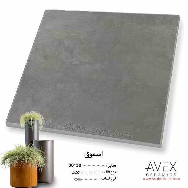 سرامیک اسموکی 30*30 کاشی اوکس avex