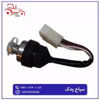 سوئیچ موتور تراکتور فرگوسن 399